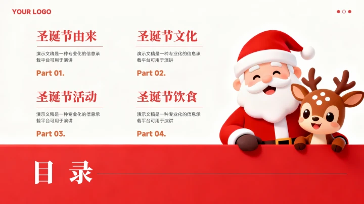 简约卡通圣诞节节日宣传模板