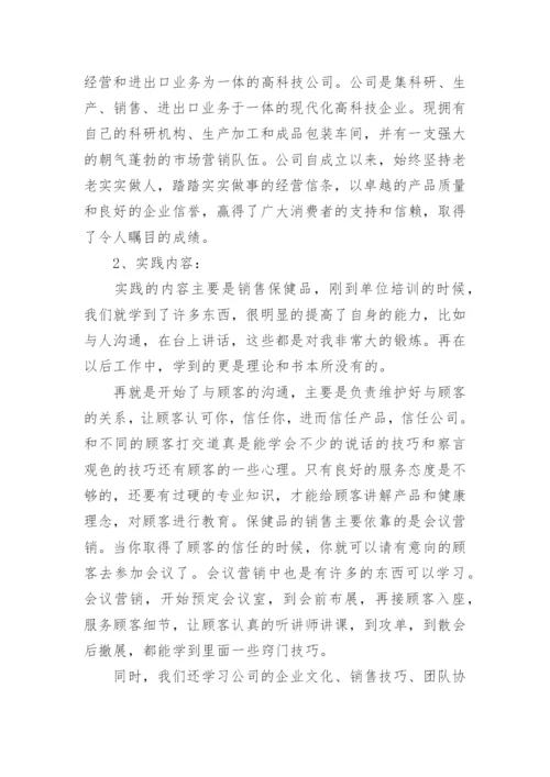 工商管理专业社会实践报告.docx