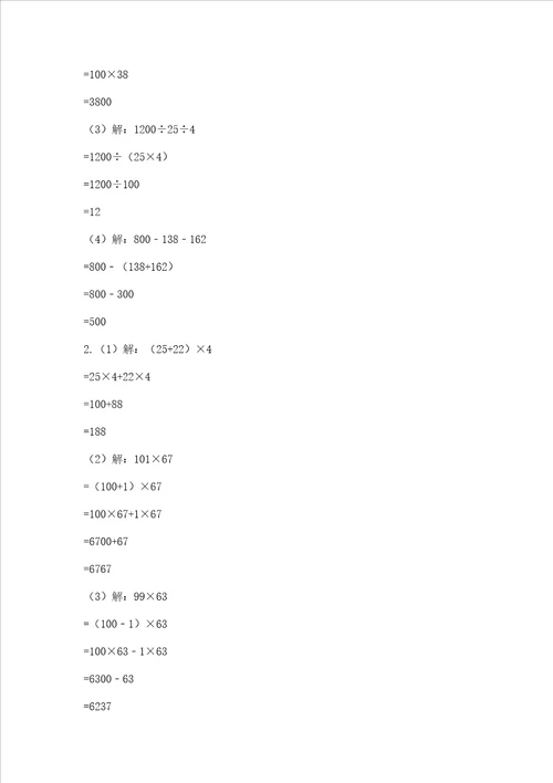 北师大版四年级上册数学期末测试卷附答案典型题