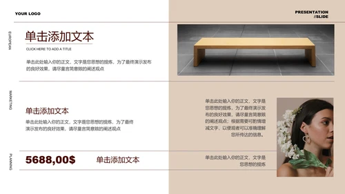 咖色极简风电商营销策划通用PPT演示模板