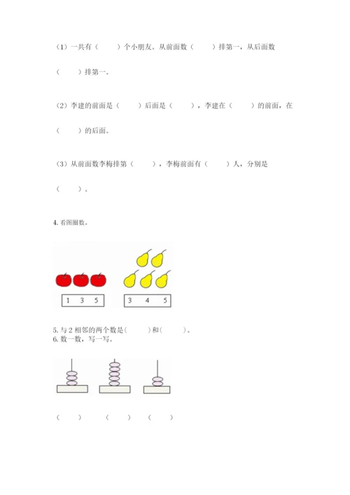 人教版一年级上册数学期中测试卷（综合题）.docx