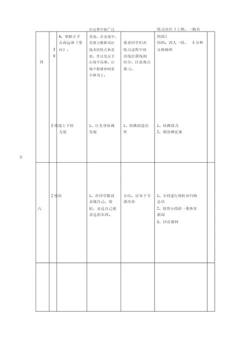 小学羽毛球特色教学教案