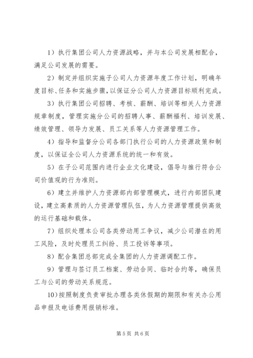 人力资源部工作计划—完善公司组织架构.docx