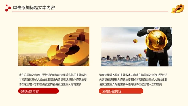 金色大气银行金融理财投资财务财富PPT模板