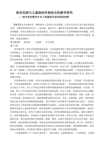 初中美术教学中乡土资源的开发和利用初探