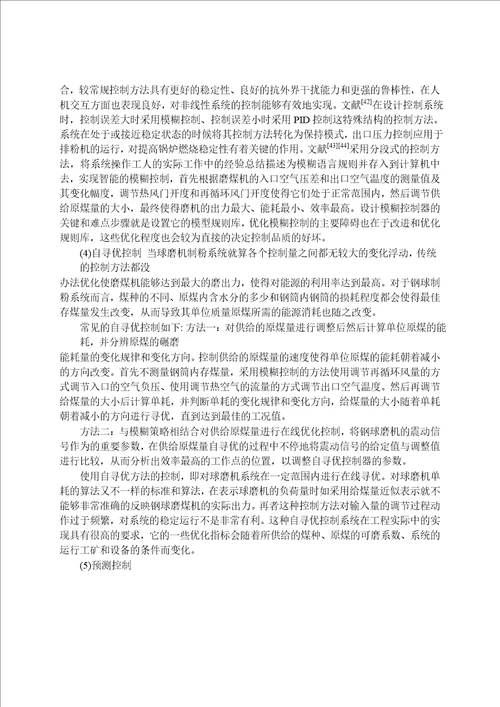 基于大脑情感学习模型的球磨机控制策略分析