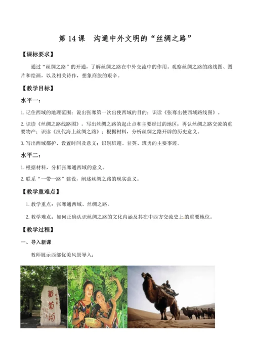 七上历史教案  (全册）