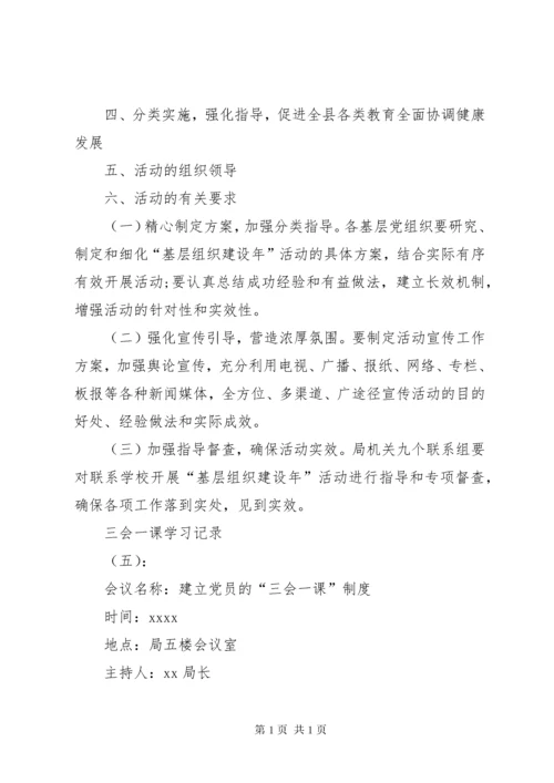 【三会一课学习记录(范本10则)】.docx