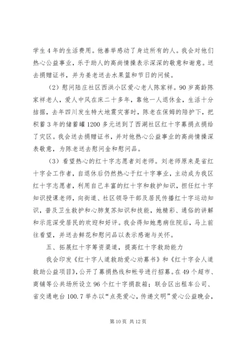 红十字会XX年工作总结及XX年工作计划.docx