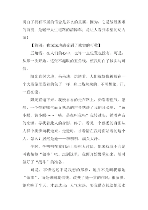 我深深的感受到了作文.docx