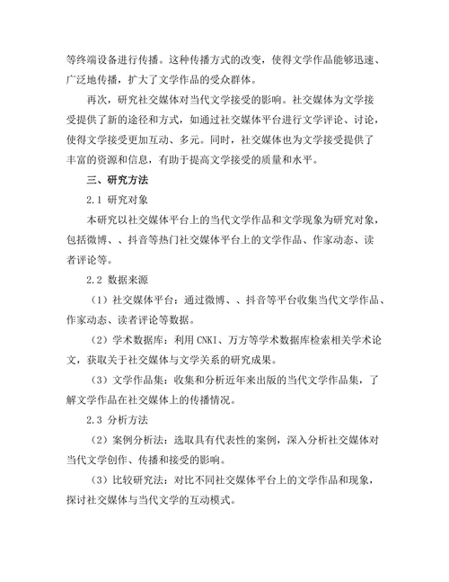 社交媒体与当代文学的互动与影响