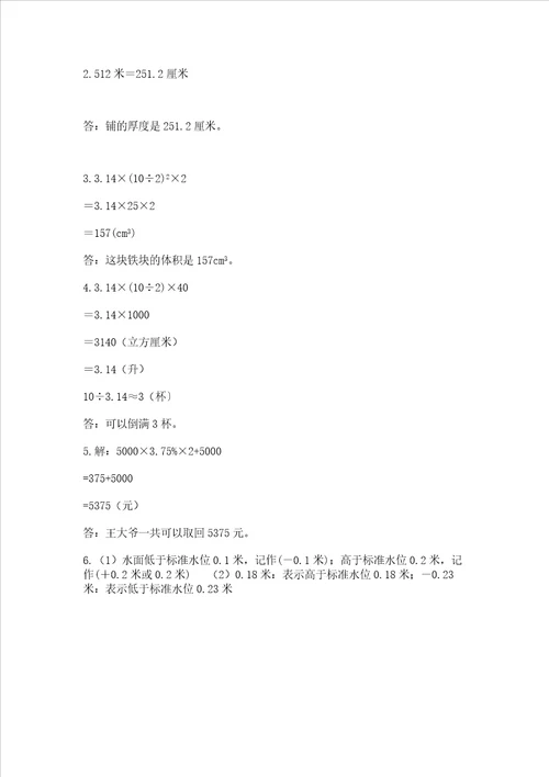 西师大版数学六年级下学期期末质量监测试题及参考答案a卷