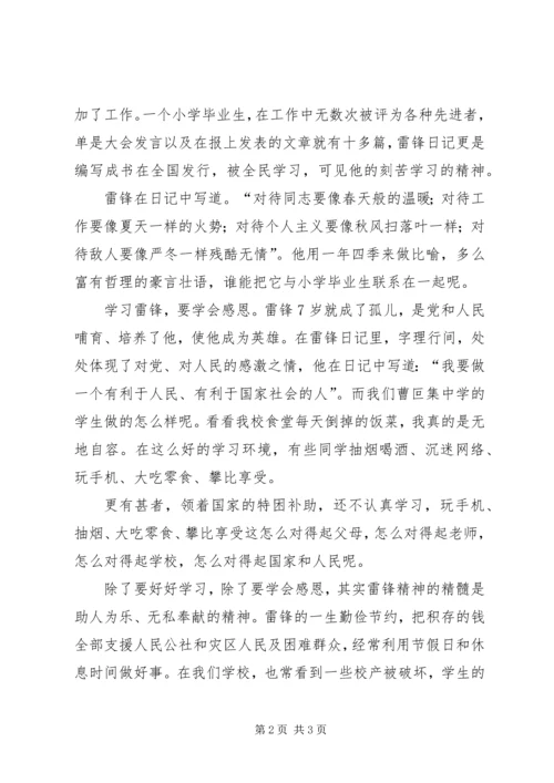 在学雷锋活动动员大会上的讲话稿.docx