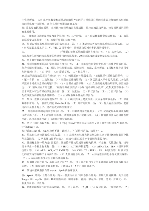 医学检验试题问答.docx