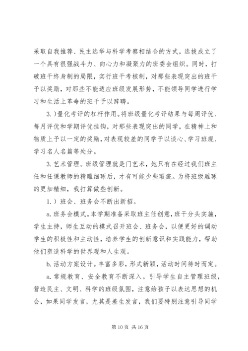 新学期初二班主任工作计划.docx