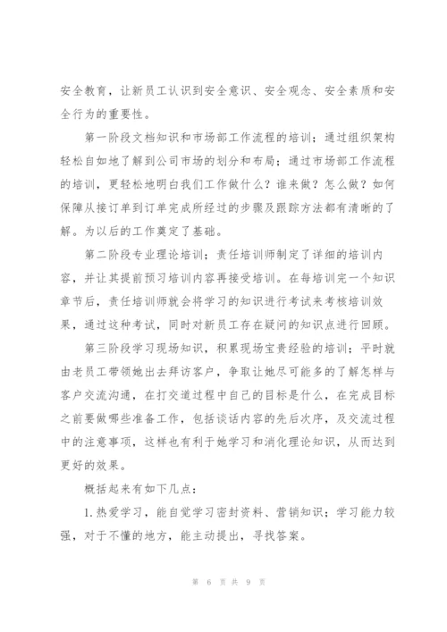 销售新人培训工作总结.docx