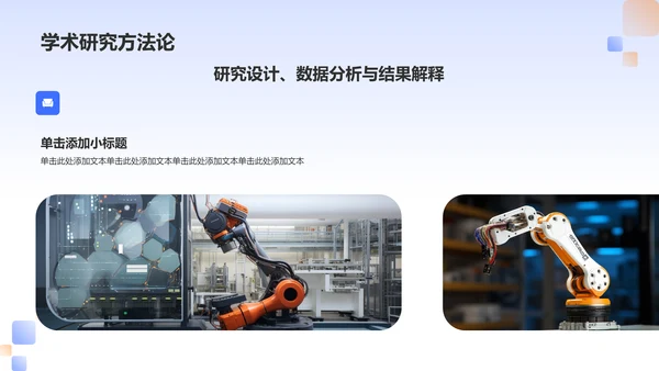蓝色科技风人工智能答辩PPT模板