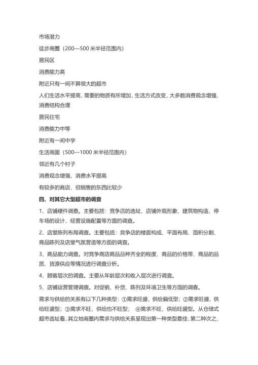 实用创业计划书