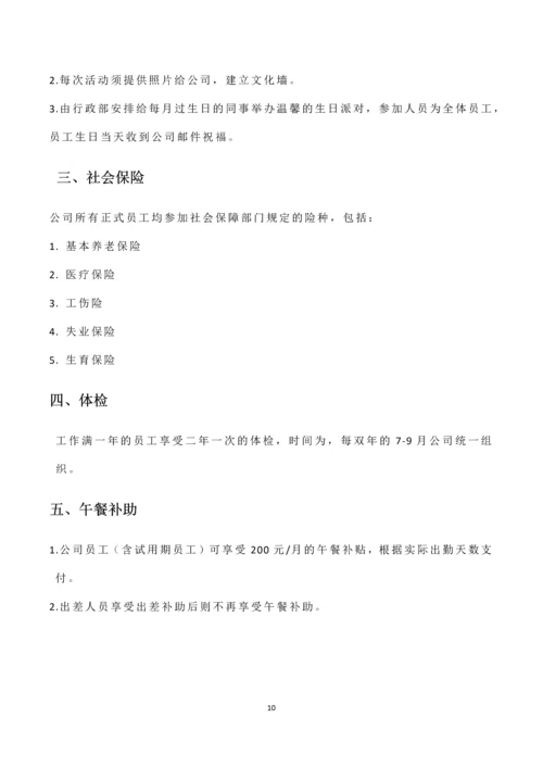 网络科技有限公司公司内部管理制度.docx