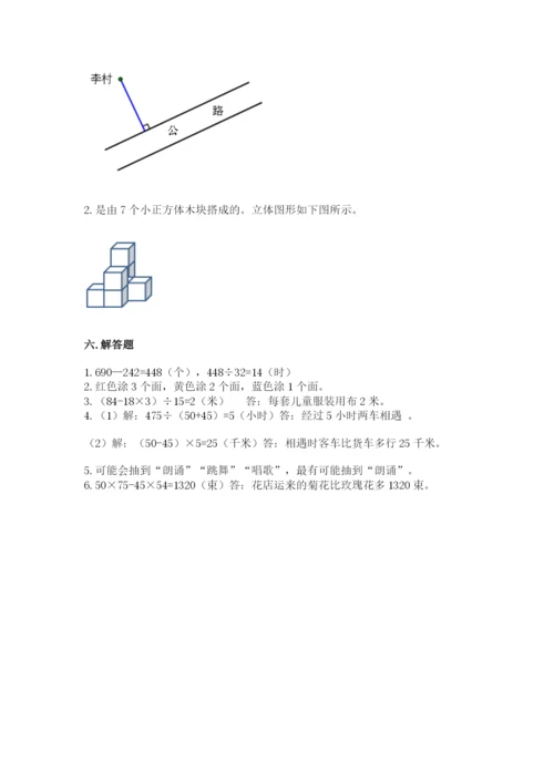苏教版四年级上册数学期末卷及答案（精选题）.docx