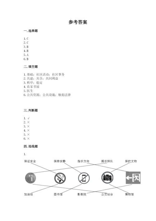 道德与法治五年级下册第二单元《公共生活靠大家》测试卷（含答案）word版.docx