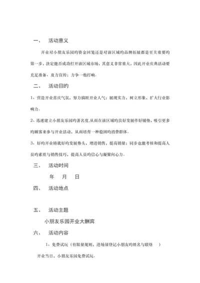 开业预售方案.docx