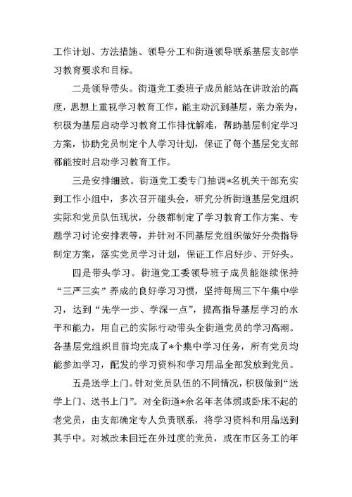 乡镇两学一做专题学习活动总结