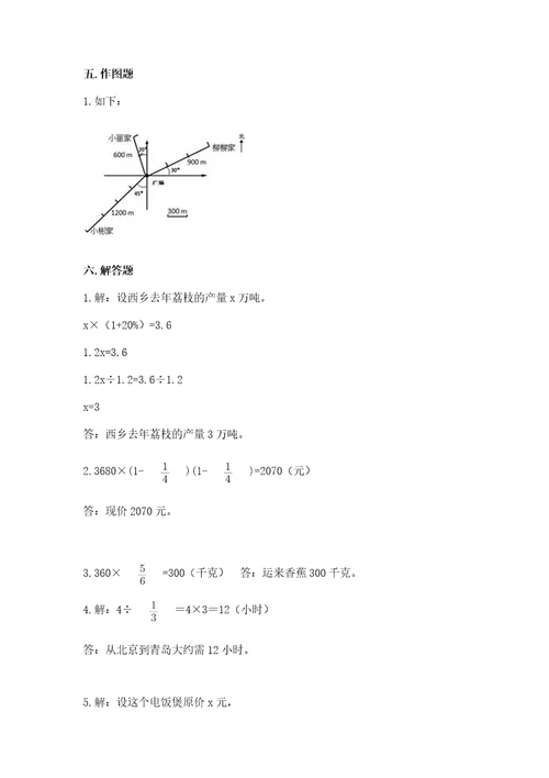 2022六年级上册数学期末考试试卷附参考答案培优