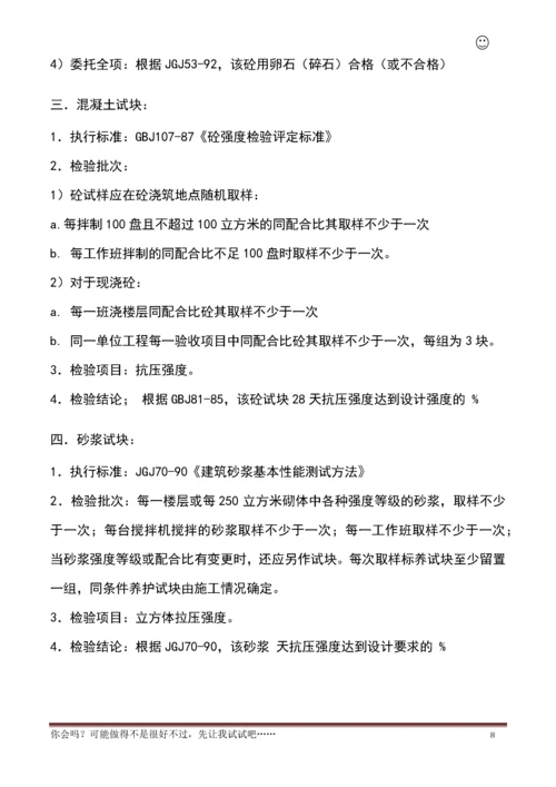 建筑材料见证取样检测试验标准1（DOC67页）.docx