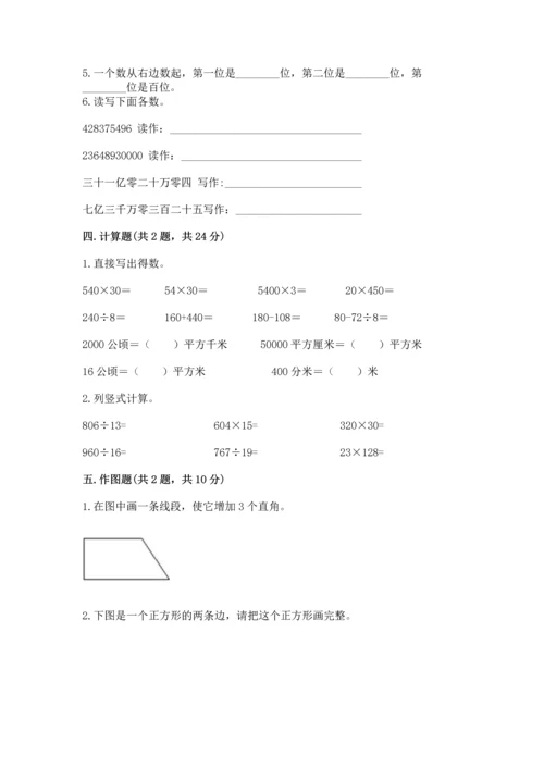 人教版四年级上册数学期末测试卷精品（考点梳理）.docx