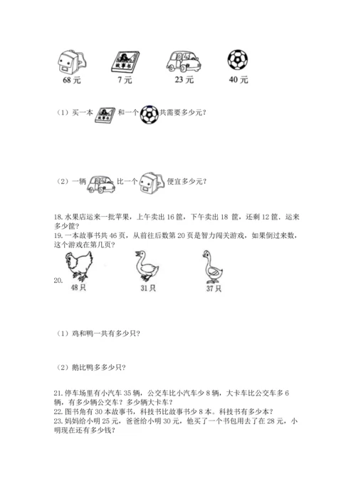 二年级上册数学应用题100道及参考答案（满分必刷）.docx