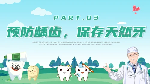 绿色卡通风全国爱牙日课件