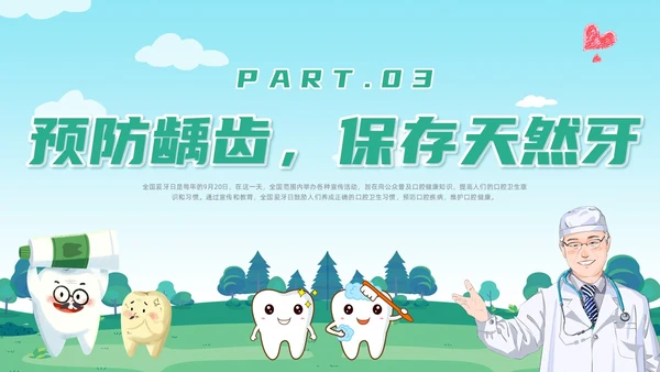 绿色卡通风全国爱牙日课件