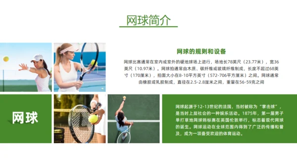 网球训练课通用PPT模板