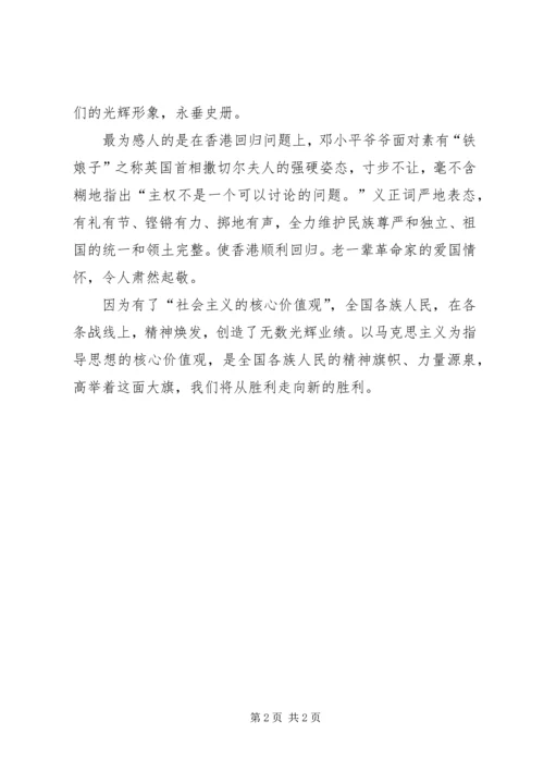 社会主义核心价值观心得体会 (4).docx