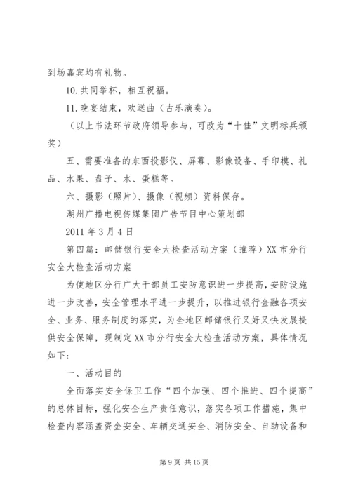 邮储银行进校“庆六一”活动方案.docx