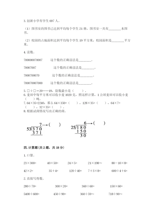 人教版四年级上册数学 期末测试卷附答案【培优】.docx