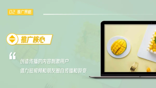 美食新品上市推广早茶通用PPT模板