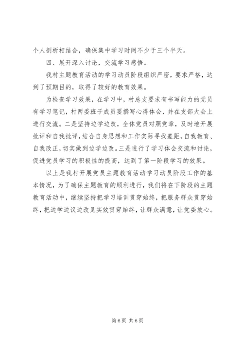 村主题教育学习心得.docx