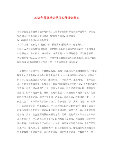 精编师德培训学习心得体会范文.docx