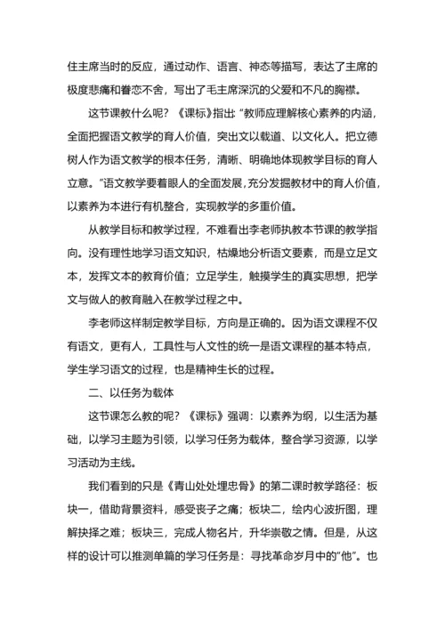 统编教材五年级下册第四单元《青山处处埋忠骨》教学设计（第二课时）.docx