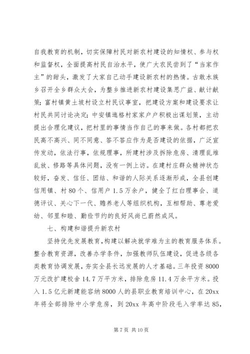 努力建设山区富裕和谐新农村.docx