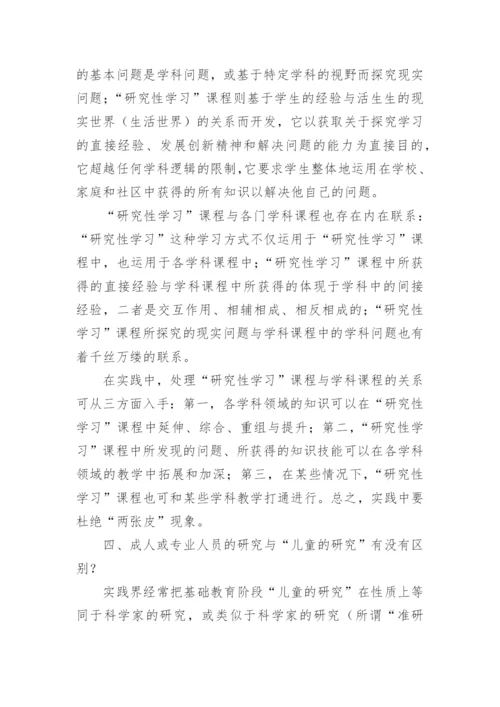 研究性学习课程辨论文.docx