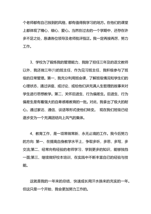 英语见习教师工作总结.docx