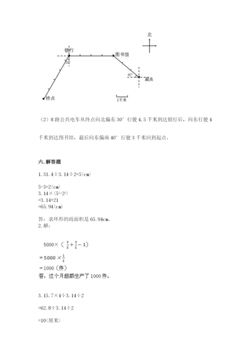 小学六年级上册数学期末测试卷及参考答案（黄金题型）.docx