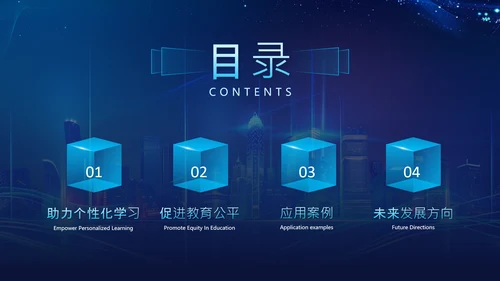 蓝色科技风Deepseek教育场景应用介绍PPT