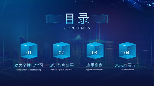 蓝色科技风Deepseek教育场景应用介绍PPT