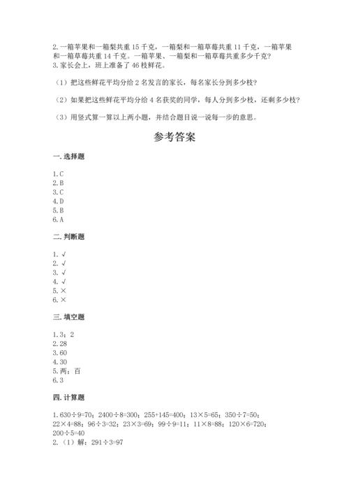 人教版三年级下册数学期中测试卷精品【夺冠系列】.docx