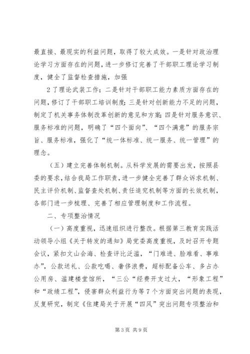 学校园安全整改落实情况汇报.docx