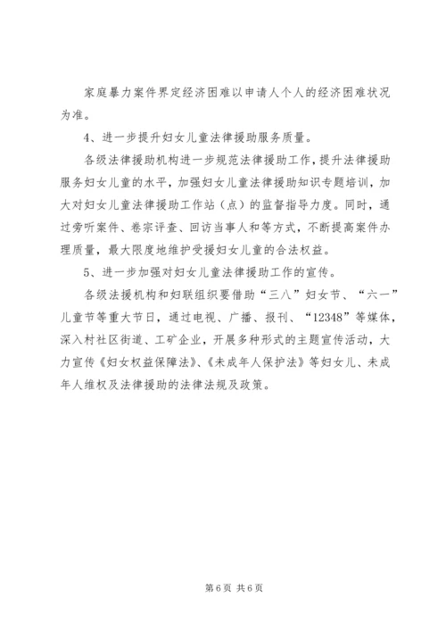 妇女未成年人法律援助工作调研报告.docx